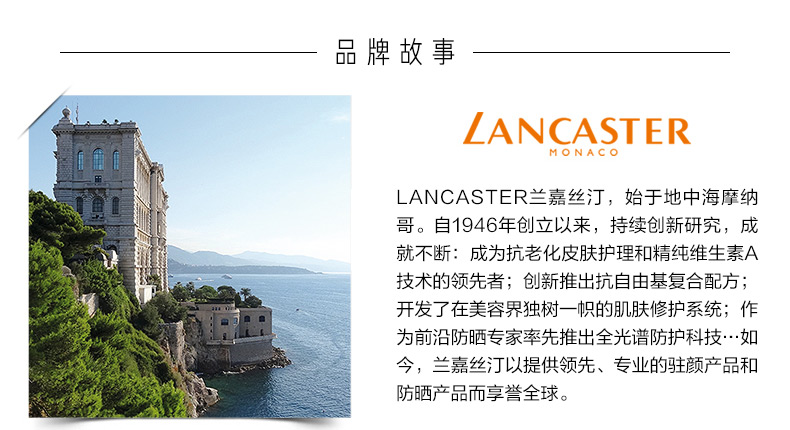 lancaster洁面爽肤液