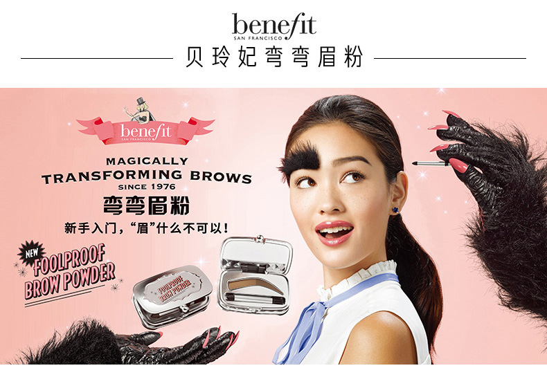 贝玲妃弯弯眉粉