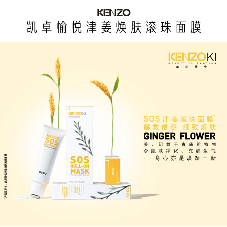 凯卓愉悦津姜滚珠焕肤面膜